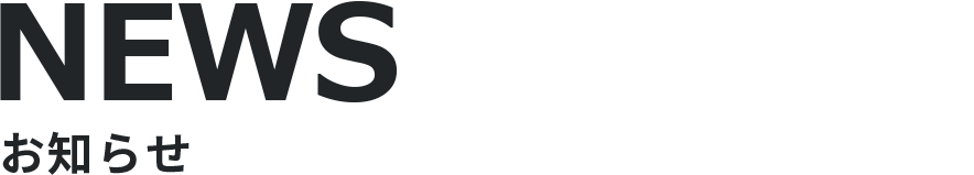 お知らせ | いわみざわ　さとう動物病院