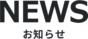 お知らせ | いわみざわ　さとう動物病院